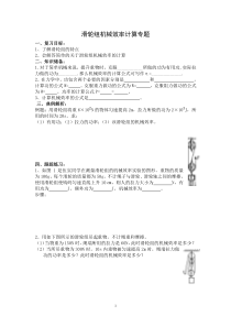 滑轮组机械效率计算专题