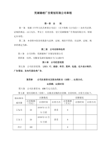 2015年安徽芜湖最新公司章程(样本)