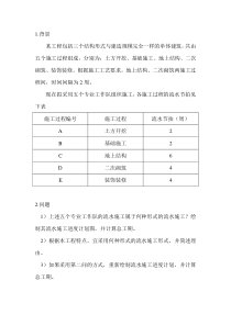 案例1(流水施工时间参数计算与横道图绘制)