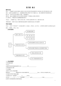 滕州五中-高一-复习课统计(1,54)