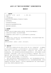 滕晓静语文北师大五年第九册第十单元家园呼唤主题《鸟儿的侦察报告》