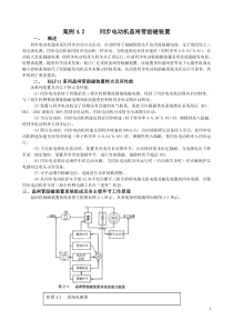 案例42_同步电动机晶闸管励磁装置