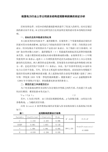 案例6我国电力行业上市公司资本结构宏观影响因素的实证分析