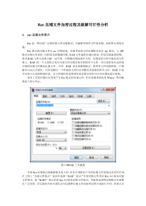 rar压缩文件加密过程及破解可行性分析v2