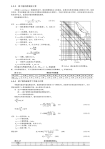 滚子链的计算