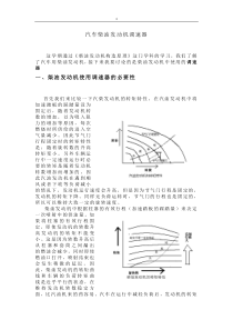 柴油发动机调速器