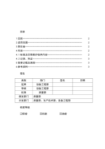 滚筒洗衣机维护保养标准操作规程