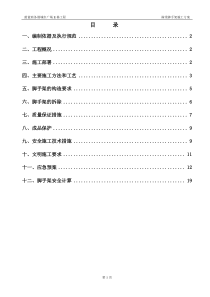 满堂脚手架专项施工方案1