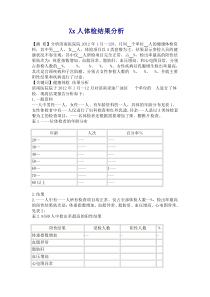 滨南油区体检结果分析