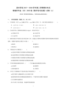 滨州学院05级物理学专业数字信号处理器试题A