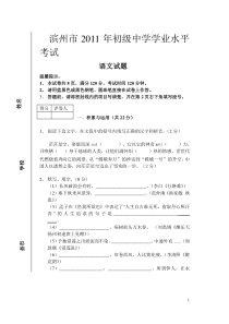 滨州市2011年初级中学语文学业水平考试