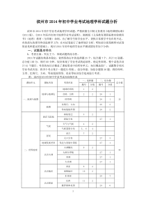 滨州市2014年初中学业考试地理学科试题分析