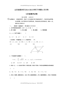 滨州市2015年4月七年级数学月考试卷及答案