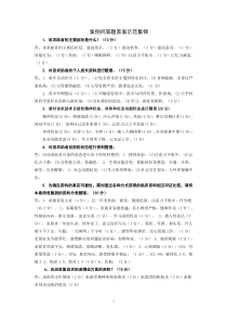 案例问答题答案示范集1