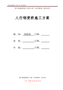 滨河路西钢便桥施工方案