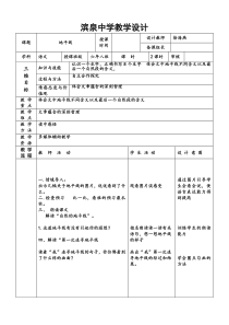 滨泉中学专用教学设计6下