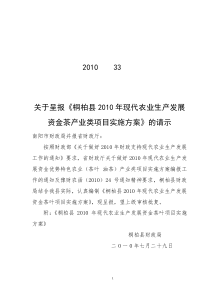 桐柏县良种茶园示范基地与茶树良种繁育基地建设项目实施方案