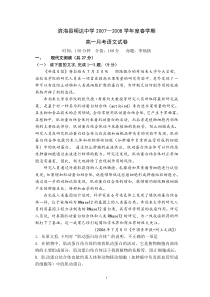 滨海县明达中学2007-2008学年度春学期高一月考语文试卷