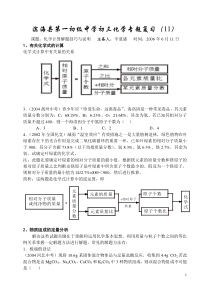 滨海县第一初级中学初三化学专题复习(11)