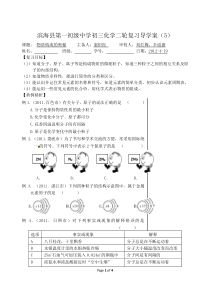 滨海县第一初级中学初三化学二轮复习导学案(5)