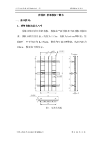 桔乡路桥梁桥墩身模板计算书