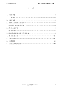 滨海步行街围护施工方案