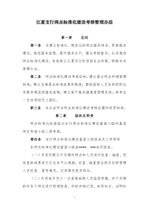 滨海联社标杆网点考核管理办法