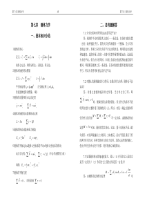 漆安慎杜禅英力学习题及答案07章