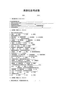 化妆师试卷