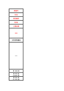 档案号侧目录