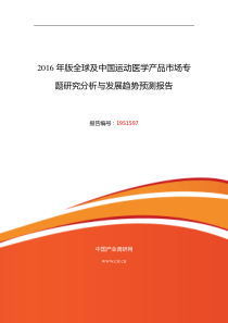 2017年运动医学产品研究分析及发展趋势预测-(目录)