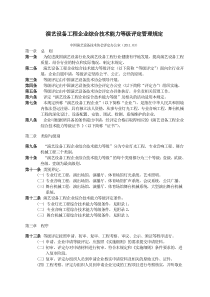 演艺设备工程企业综合技术能力评定管理规定