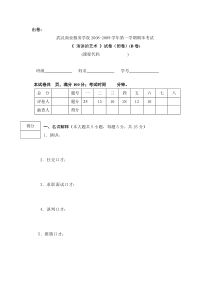 演讲与口才试卷B卷