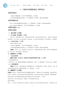 演讲中的情感表达教学设计