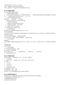 档案工作岗位资格培训材料