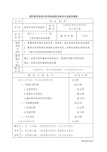 漯河医学高等专科学校病原生物学与免疫学教案