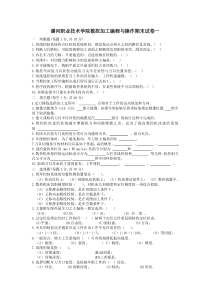 漯河职业技术学院数控加工编程与操作期末试卷一