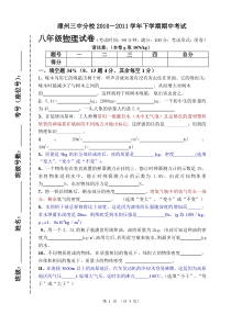 漳州三中分校2010-2011学年下学期期中考试八年级物理试卷3