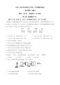 漳州三中高二下生物期中测试