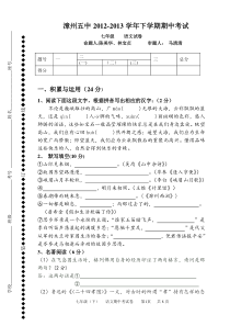 漳州五中2012-2013学年下学期期中考试