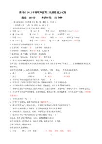 漳州市2012年高职单招第二轮质检语文试卷及答案