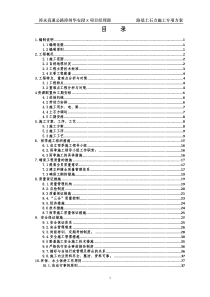 漳永高速路基土石方施工方案(分部)