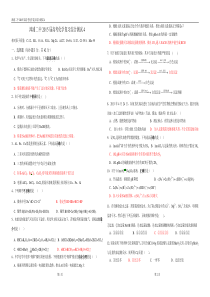 漳浦二中2015届高考化学复习综合测试4(答案)