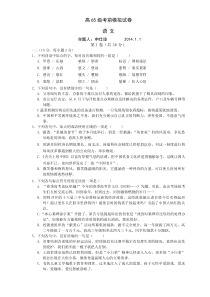 潍坊一中2014届高三1月期末考前模拟试题语文