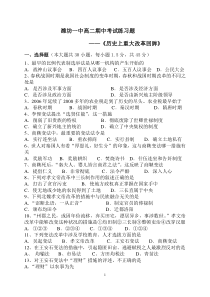 潍坊一中高二期中考试练习题《历史上重大改革回眸》