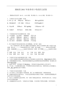 湖南省2011年高考对口考试语文试卷