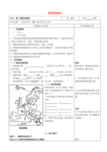 湖南省长沙市城金海双语实验学校七年级地理下册《欧洲西部》导学案2