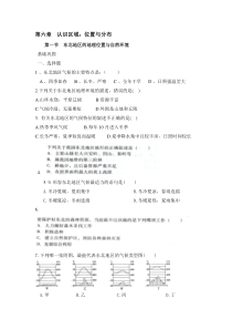 湘教地理八下第六章第一节东北地区的地理位置与自然环境练习及答案