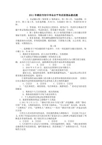 潍坊市2011年初中学业水平考试思想品德试题