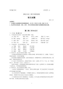 潍坊市高三教学质量检测语文试题